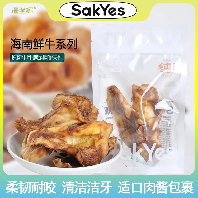 Sakyes/珊鲨椰牛耳牛喉管牛肝套餐狗狗零食洁牙壮骨营养软骨素维