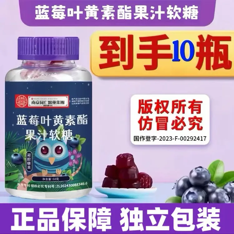 【到手十盒】DHA蓝莓叶黄素脂软糖宝宝爱吃口味酸甜独立包装多营养D