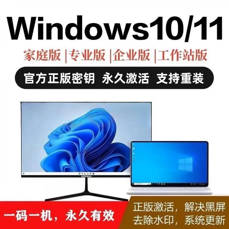 win10专业版激活码windows11永久密钥w7旗舰企业秘钥家庭升级