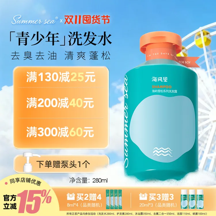 海风里洗发水洗发露去油清爽洗护青少年清新瓶装
