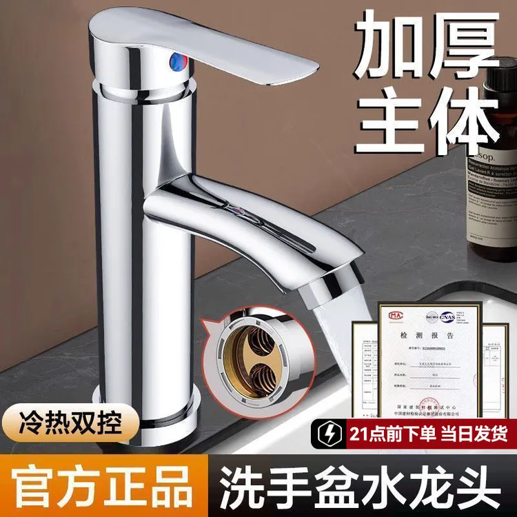 洗手盆水龙头冷热水二合一卫生间浴室柜洗脸池洗漱台盆单龙头家用