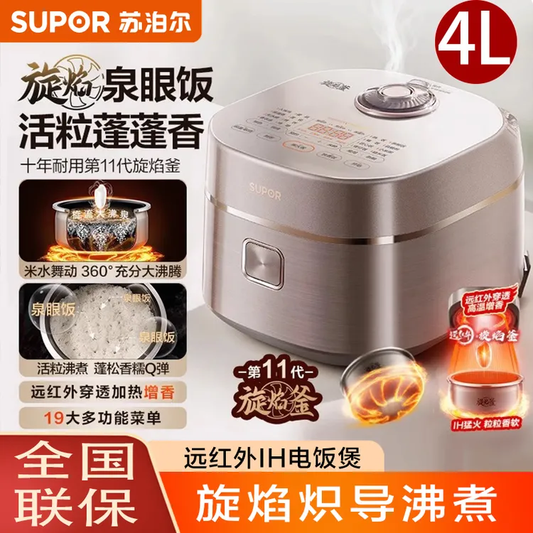苏泊尔电饭煲旋焰釜远红外4L大容量IH电磁加热电饭煲 F40A81