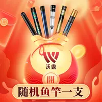 沃鼎品牌随机鱼竿一支（米数随机）-李倩专属