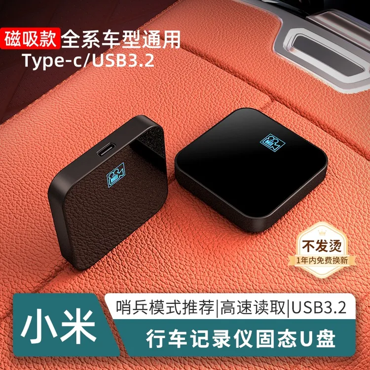 小米行车记录仪固态U盘SU7/YU7不发烫支持哨兵模式高速固态硬盘