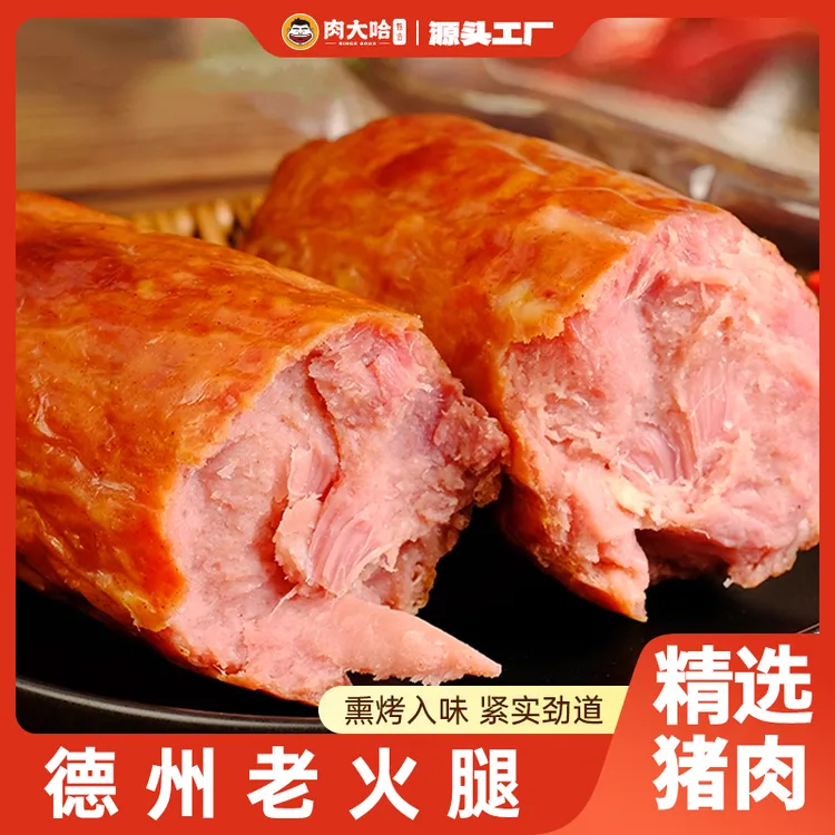 【肉大哈】德州老火腿300g*5根