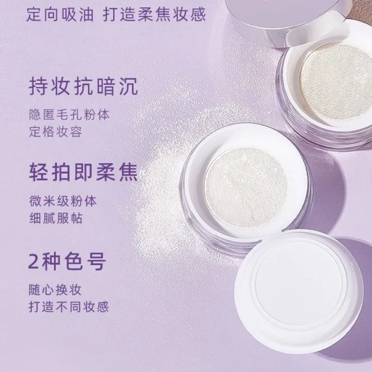 Weidisi薇狄斯丝需柔焦定妆散粉