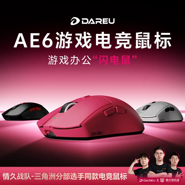 DAREU/达尔优 AE6游戏鼠标 三模连接 龙骨架构 KBS按键 光学微动