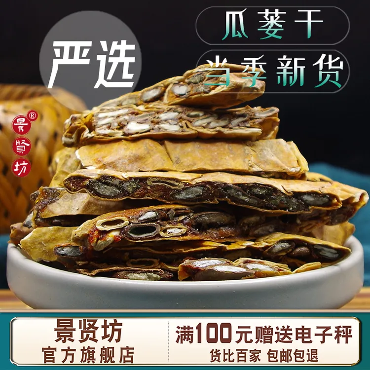 瓜蒌中药材新鲜瓜蒌实瓜篓片全瓜蒌栝楼瓜娄皮非粉野生可搭三棱茶