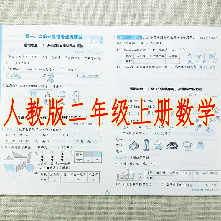 新版二年级上册数学同步活页试卷人教版单元专项期中期末同步试卷