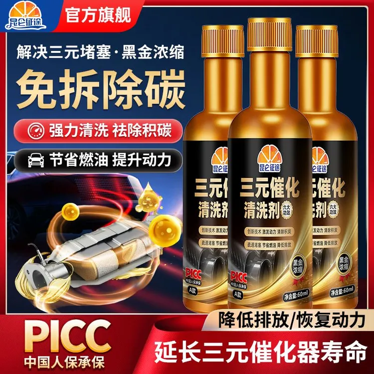 昆仑征途三元催化清洗剂汽车发动机尾气净化内部免拆洗专业除积碳