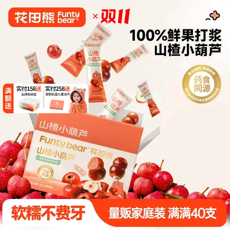 花田熊儿童山楂小葫芦糖葫芦造型Q弹软糯酸甜280g/1盒（40支）