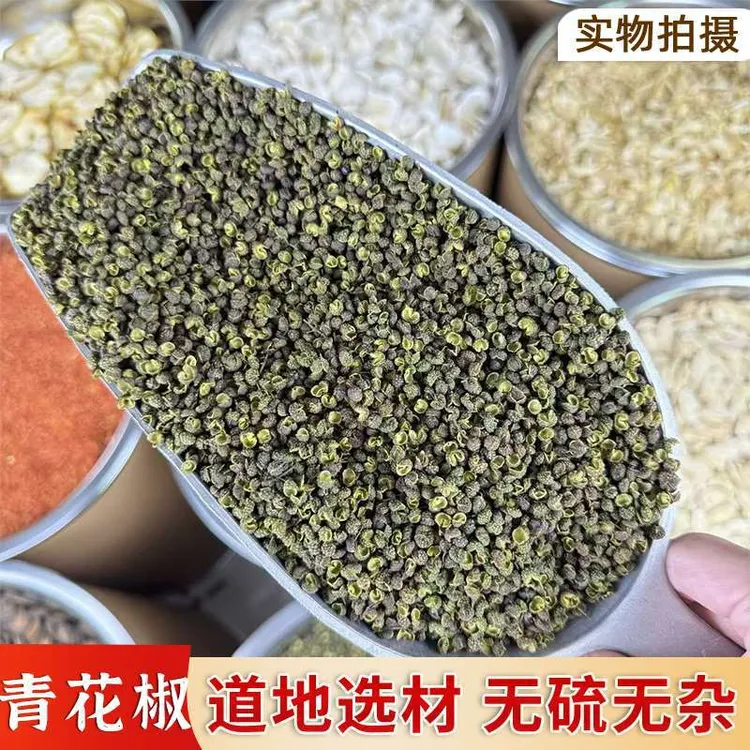 特麻青麻椒藤椒四川散装汉源麻椒绿麻椒干青花椒粉香料调料