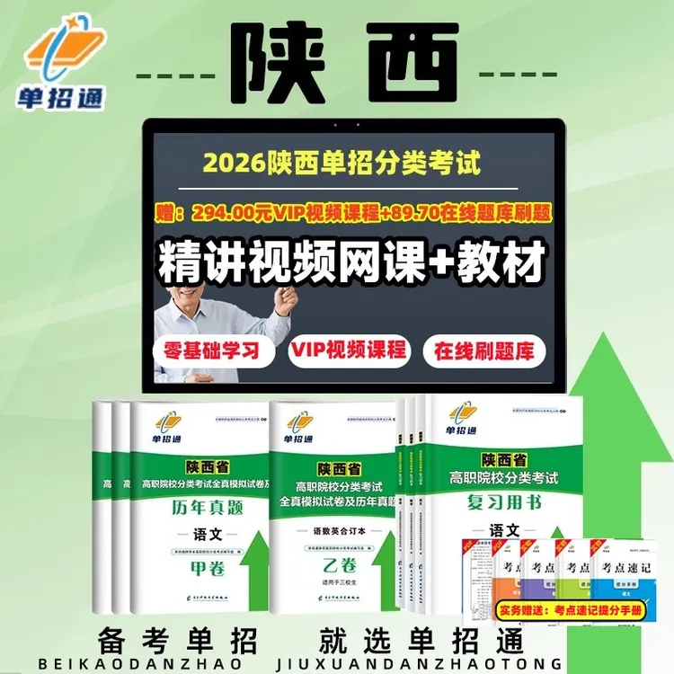 2026陕西单招高职院校分类考试复习语文数学英语历年真题甲乙卷