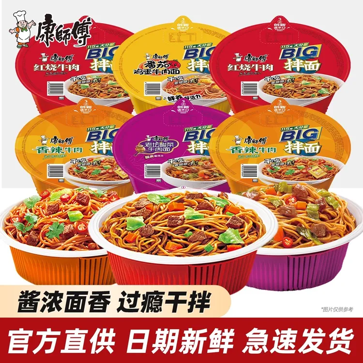 康师傅BIG拌面混合口味盒装速食干拌面红烧麻辣藤椒酸菜充饥面条
