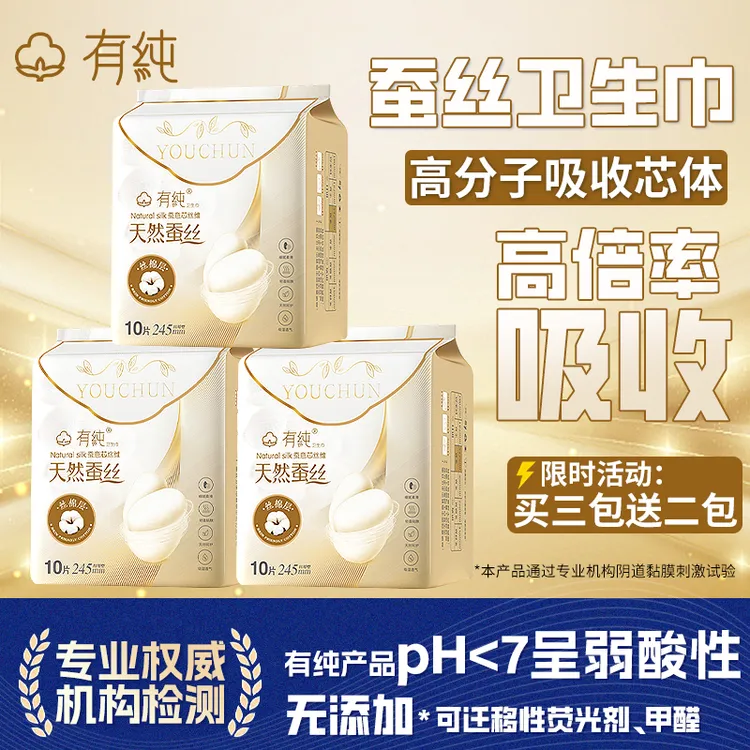有纯蚕丝卫生巾亲肤防侧漏经期学生国货姨妈巾超薄透气夜用卫生巾
