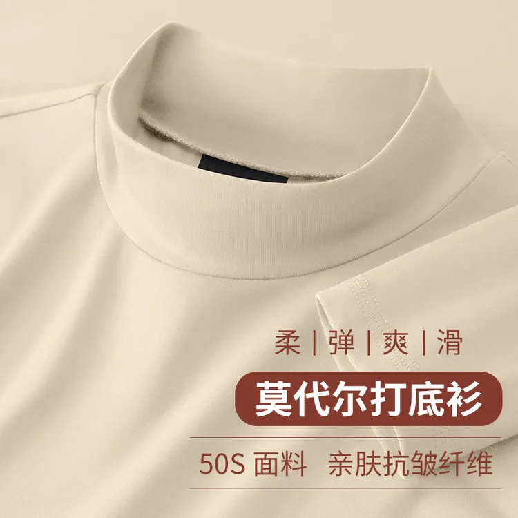 50S丝光莫代尔半高领长袖T恤男士秋冬打底衫百搭内穿拖鞋男款秋冬