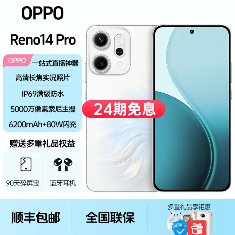 未拆封 OPPO Reno14Pro【24期免息】高清长焦实况照片 IP69防水