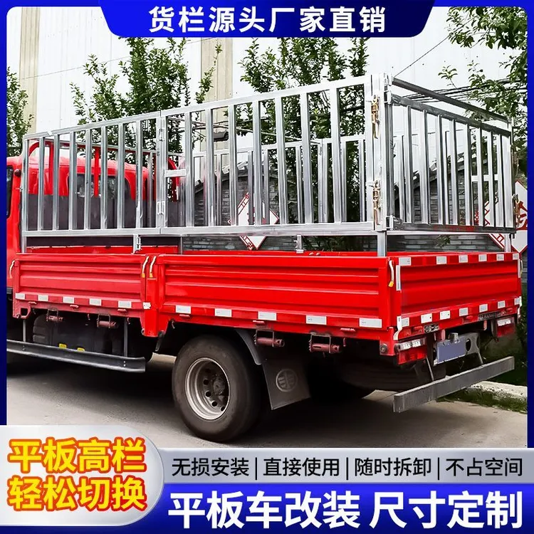 货车折叠改高栏车厢平板改高栏拉内高栏货运拉货加高栏货车改高栏