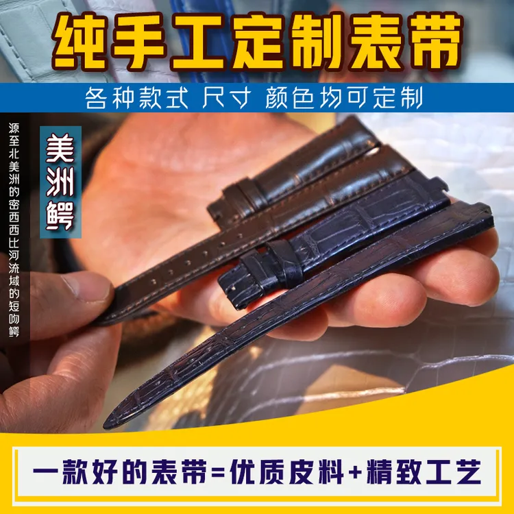 【曹掌柜】美洲鳄表带定制 适配各大品牌腕表瑞士手表 原版定做