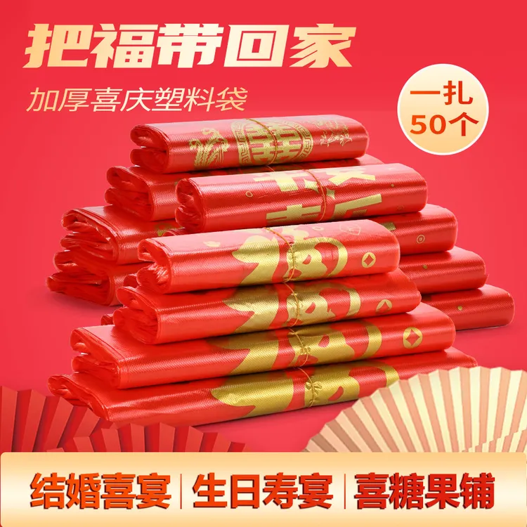 红色喜庆婚礼婚宴打包袋商品图