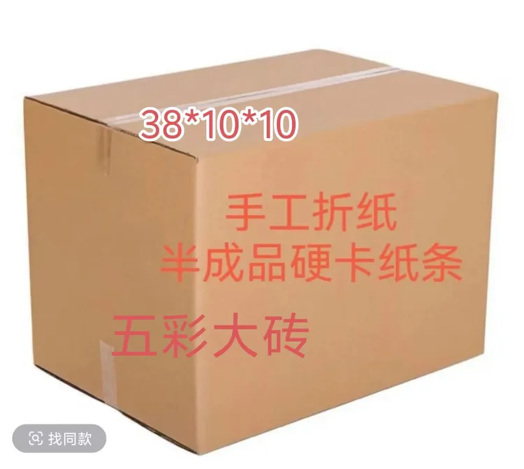 免粘五彩大号手工折纸半成品38*10*10厘米摆件家居摆件平安五福