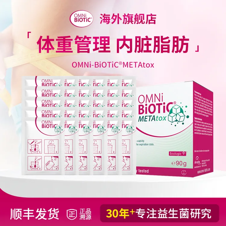 【账号实名与支付实名必须一致】欧敏力METAtox大肚益生菌冲剂