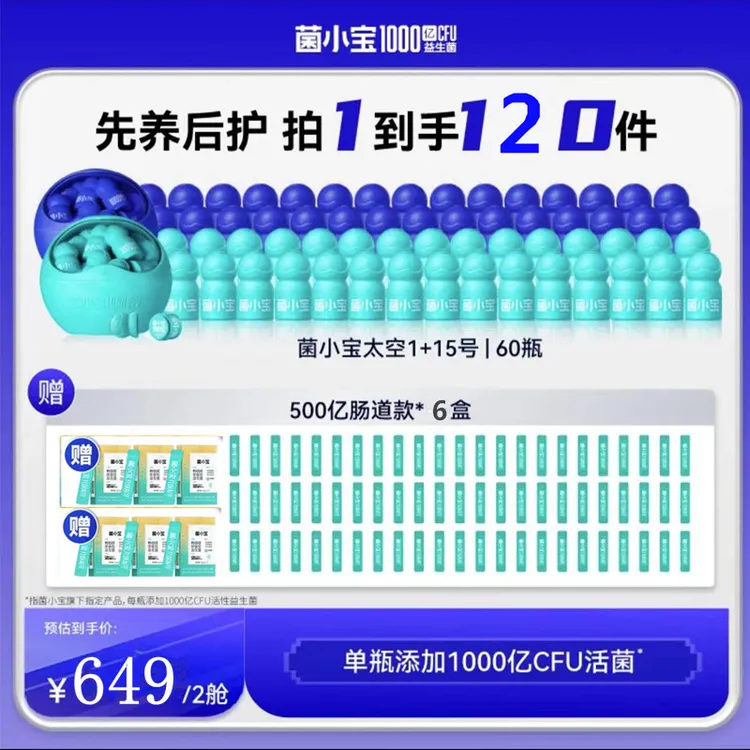 菌小宝1000亿有助于肠胃肠道益生菌成人男女性体重管理塑身益生菌