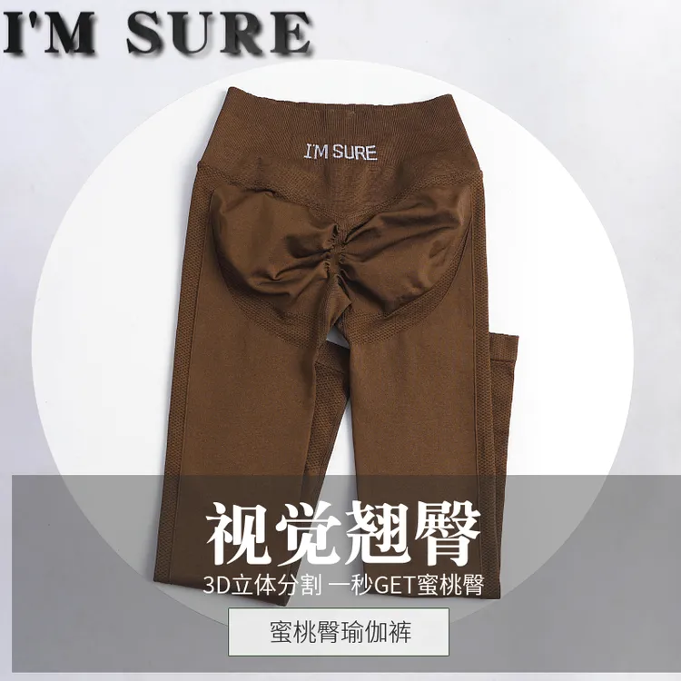 蜜桃臀瑜伽裤新款翘臀无痕提臀塑形提臀无缝瑜伽裤束脚健身裤女