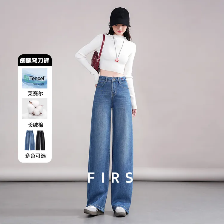 FIRS/杉杉重工款窄版阔腿弯刀牛仔裤女秋季高腰宽松垂感显瘦直筒