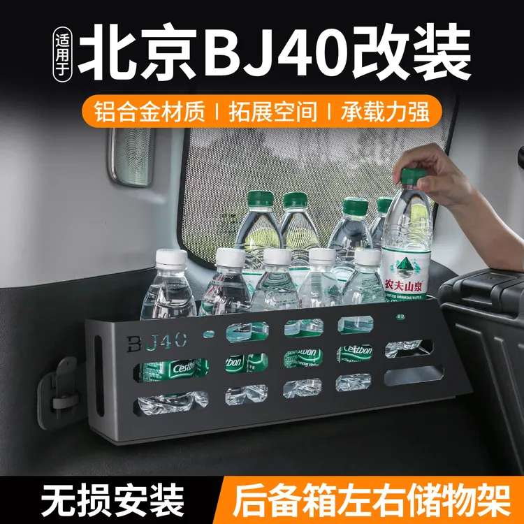 专用于北京BJ40后备箱储物盒增程版配件尾箱扩展收纳置物改装用品