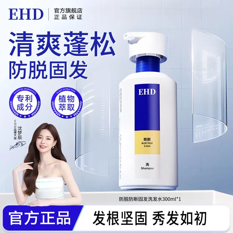 【EHD全系列】洗发水护发素沐浴露清新清爽强韧防断持久丝滑护理
