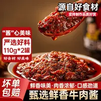 牛肉酱香辣/五香110g*4瓶下饭酱拌面拌饭调味酱瓶装火锅蘸酱即食1