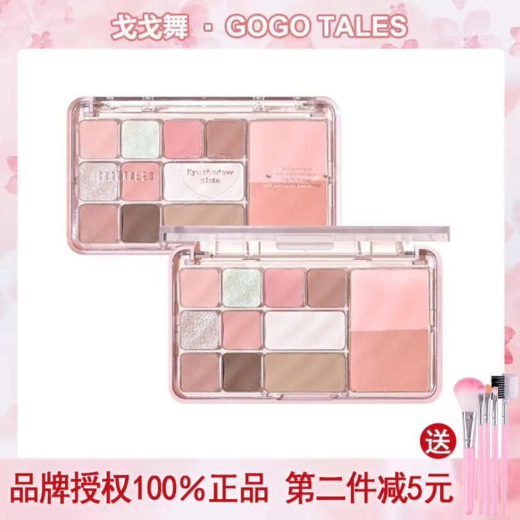 GOGO TALES戈戈舞怦然倾心综合粉盘眼影盘修容腮红三合一体盘日常