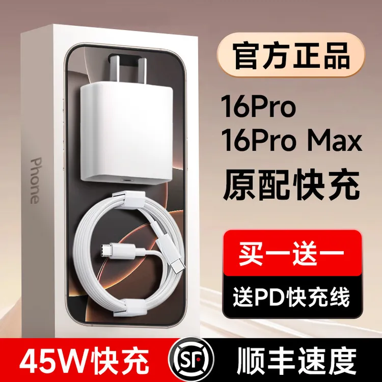 适用于苹果16pro充电头iphone16充电头【官方认证】45W原配快充电线