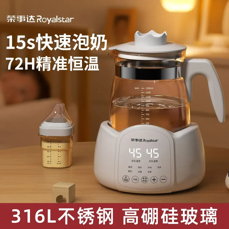 荣事达恒温热水壶婴儿专用冲奶家用温奶泡奶机智能烧水调奶器保温