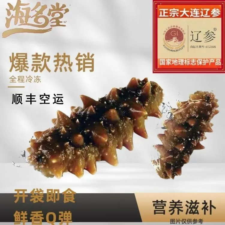 【小明专属】海狸海名堂深海辽参即食海参即食辽参【8-12头500g】