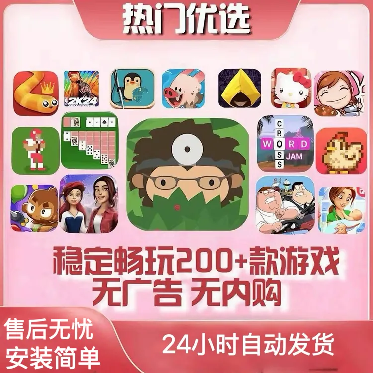 200+款火爆订阅游戏 