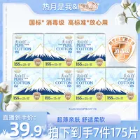 【热月专属】淘淘氧棉天山白消毒级卫生巾155mm护垫套组超薄纯棉