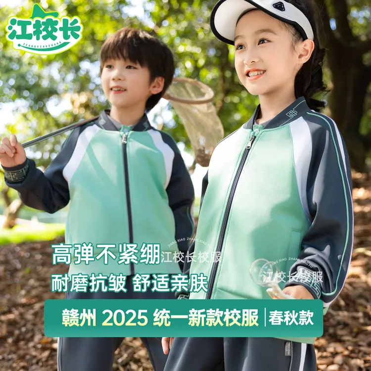 江校长江西省赣州市中小学生幼儿园春秋装校服长袖秋季套装