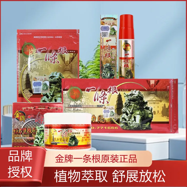 金门一条根台湾原装正品金牌一条根膏肩颈腰腿背关节强力精油贴布
