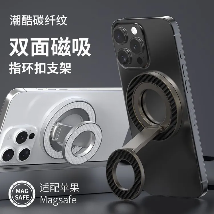 磁吸手机支架2025新款MagSafe磁力碳纤维纹理高级适用车载室内