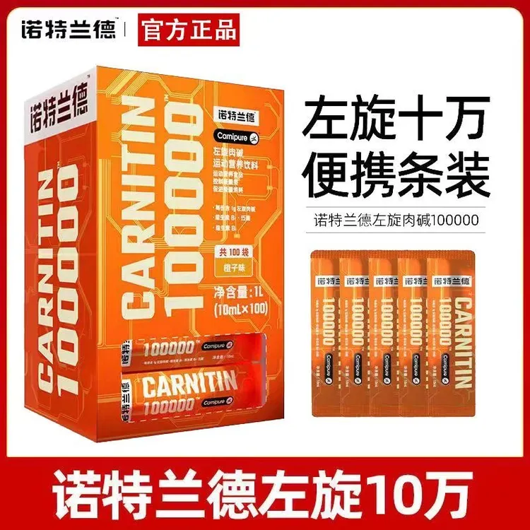 诺特兰德左旋十万运动饮料健身跑步有氧运动便携饮品左旋十万