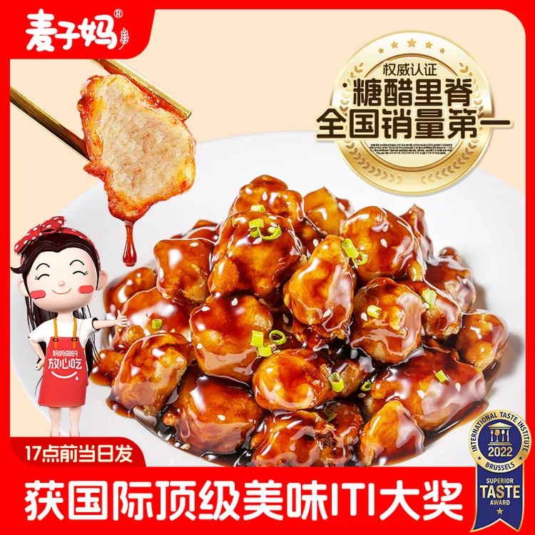 【麦子妈糖醋里脊】经典糖醋里脊家常菜酸甜开胃每袋300g*4袋/6袋