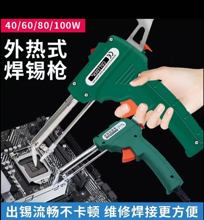 【下单送50g锡】外热焊锡枪恒温固定电焊机自动焊锡家用焊接工具