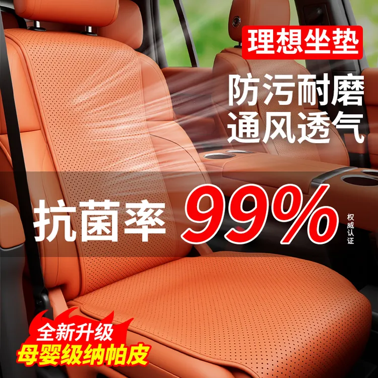 理想i6/i8/L6/L7/L8/L9坐垫抗菌防污专用座椅垫焕新版座椅保护套