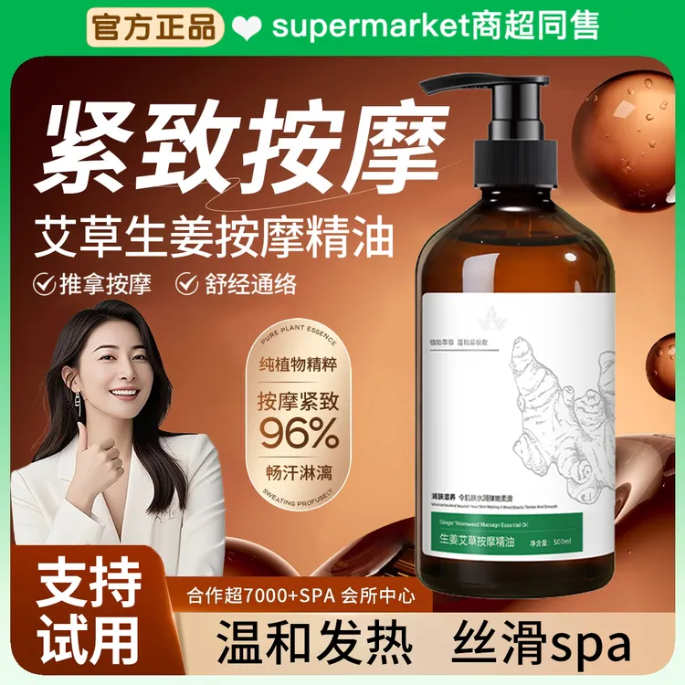 【官方正品】生姜艾草精油开背推拿按摩油揉腹刮痧油全身可用免洗
