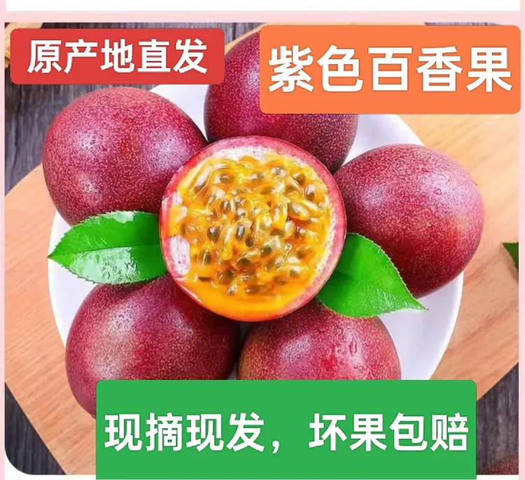 《现摘大果》云南新鲜紫皮百香果精选水果酸酸甜甜