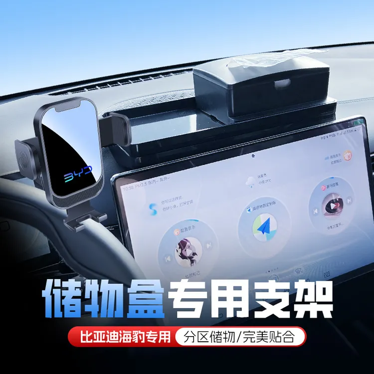 22-24款比亚迪海豹手机支架专用中控屏幕导航架后储物盒内饰用品