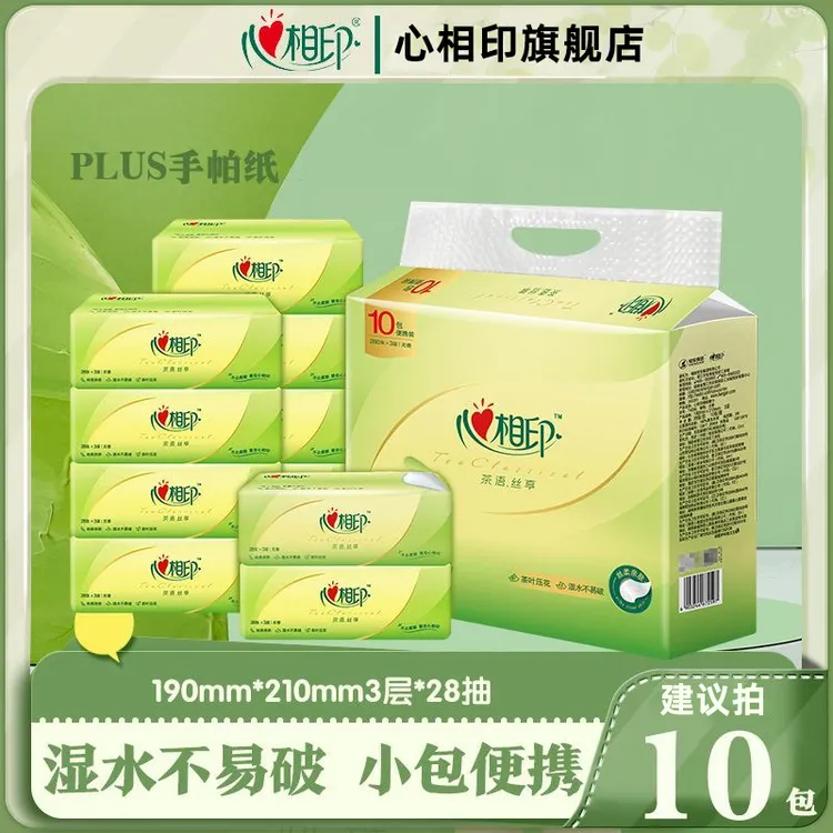 心相印手帕纸28张便携纸巾学生大包餐巾纸随身装纸面巾纸无香10包