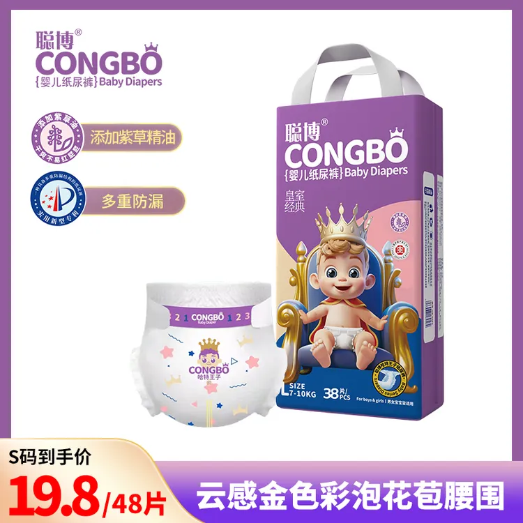 【特价50片s码】聪博超薄透气婴儿纸尿裤拉拉裤柔软亲肤干爽新生儿